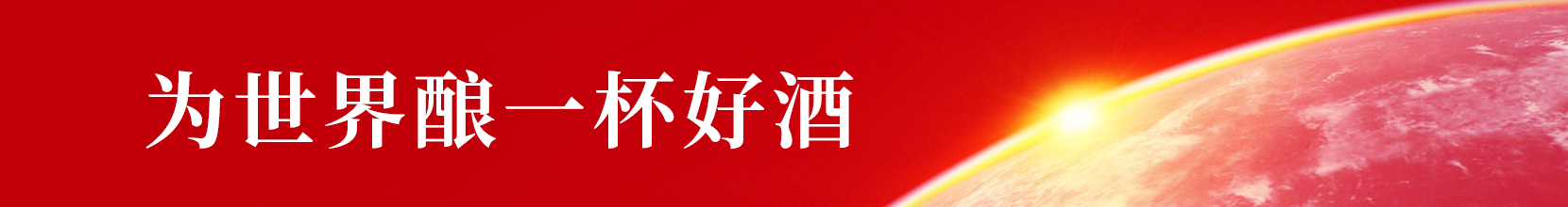 柳林酒业 柳林酒业